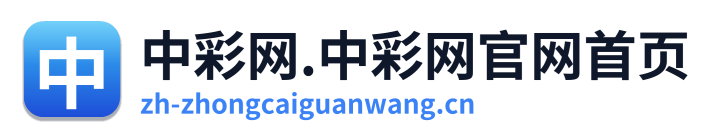 中彩网